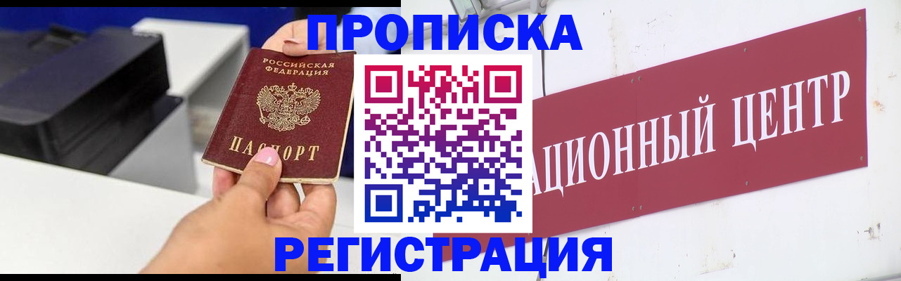 временная прописка в Долинске