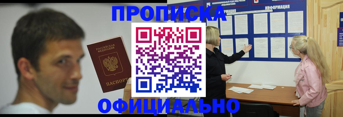 прописка в квартире в Долинске